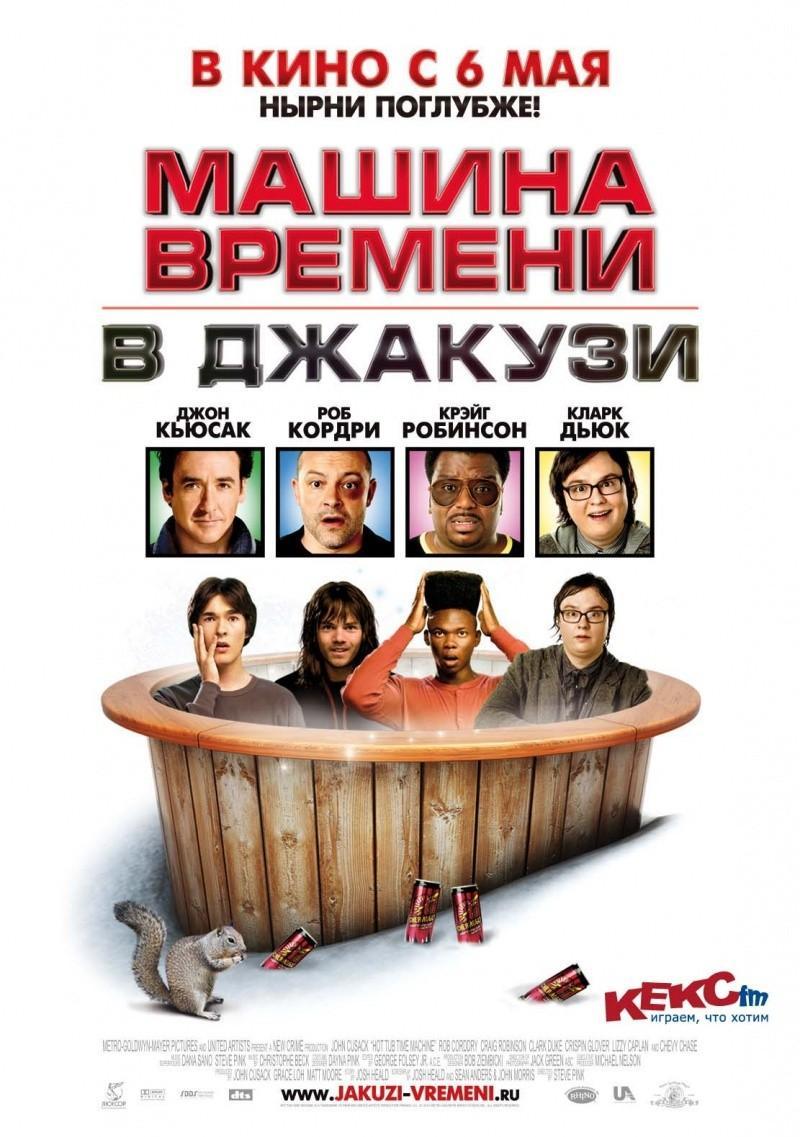 Машина времени фильм 2003