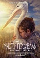 Фильм Мой друг мистер Персиваль