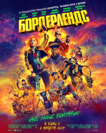 Фильм Бордерлендс