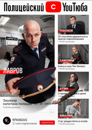 Сериал Полицейский с ютюба