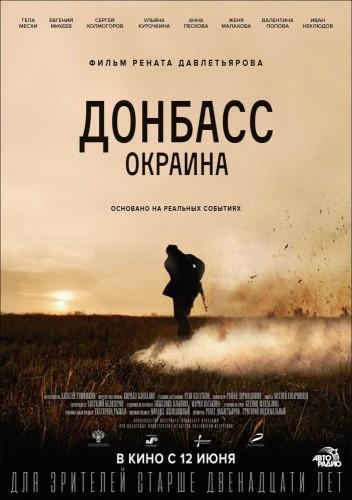 Фильм проект украина