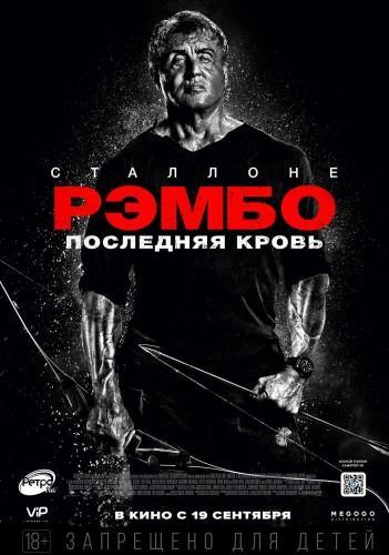 Фильм Рэмбо 5 Последняя кровь
