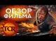 НЕБОСКРЁБ - ОБЗОР ФИЛЬМА [REC]ОМЕНДУЮ + ВАЖНАЯ ИНФОРМАЦИЯ ДЛЯ ПОДПИСЧИКОВ!