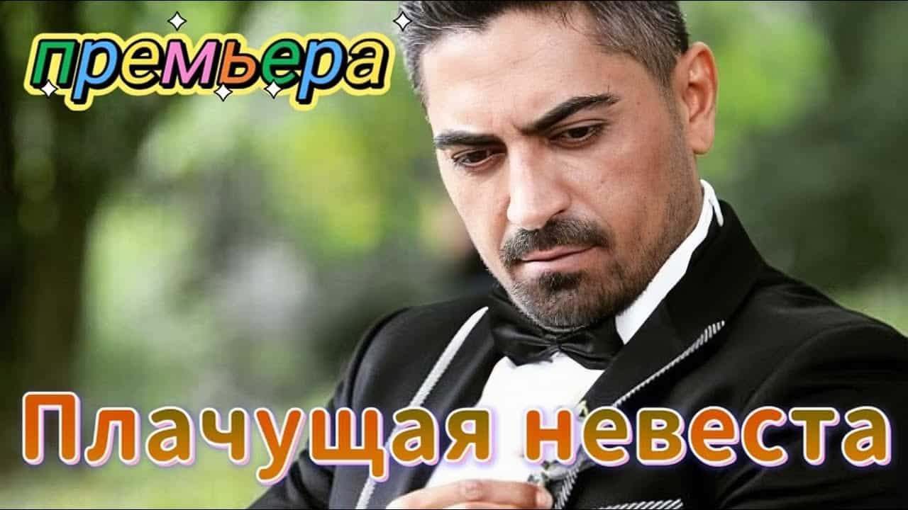 Новые турецкие сериалы 2024 года - список лучших сериалов