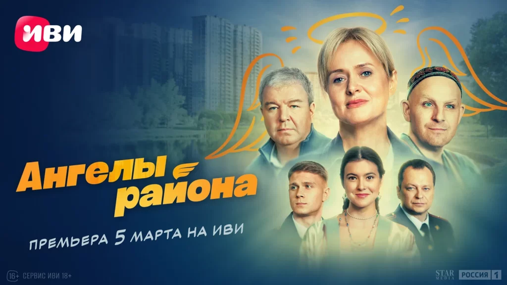 Ангелы района сериал