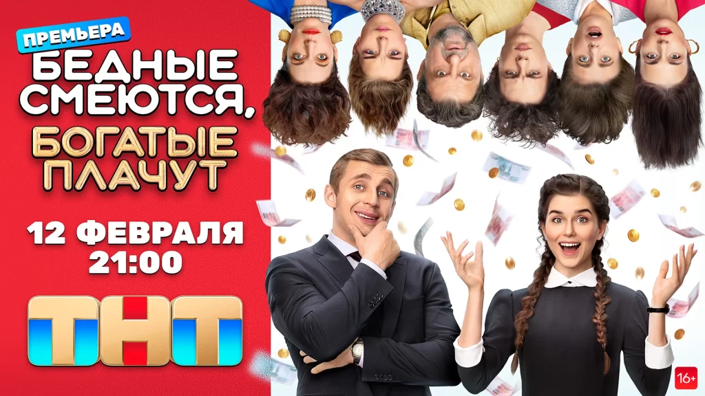 Бедные смеются, богатые плачут сериал