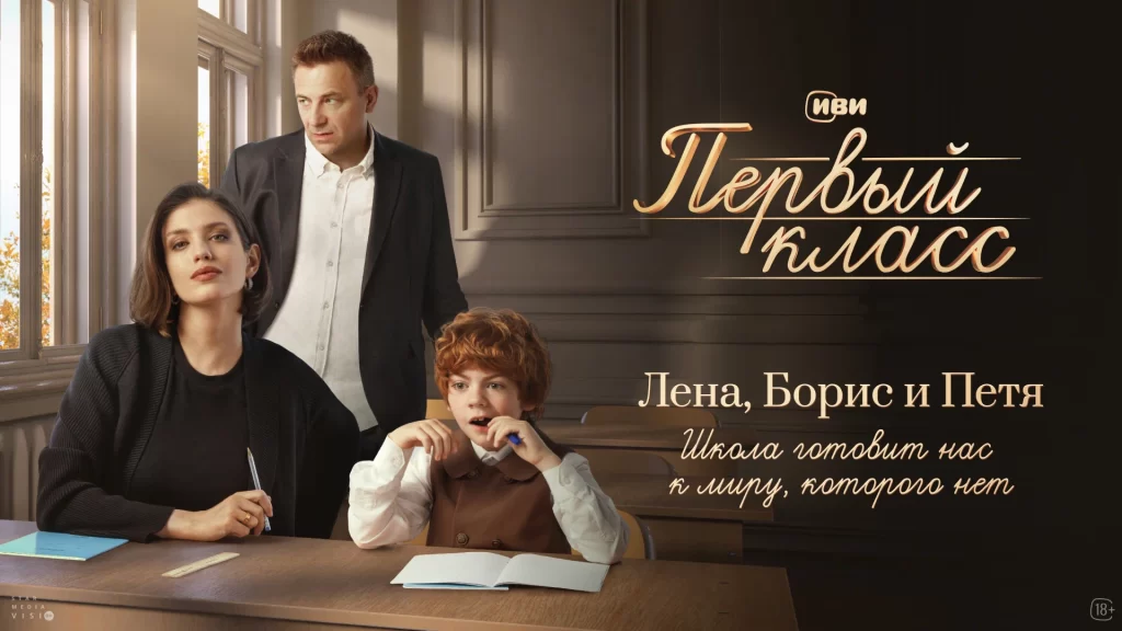 Первый класс сериал