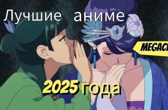 Аниме 2025 года